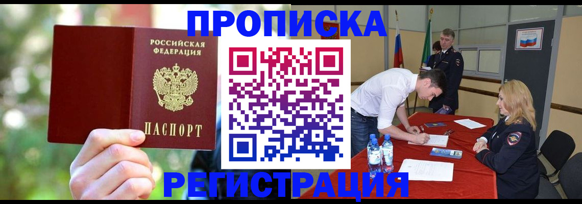 прописка регистрация в Отрадном