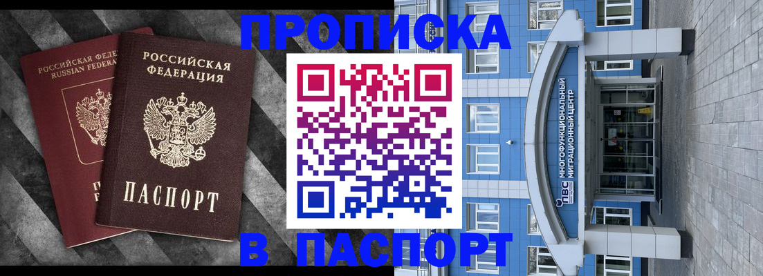 прописка для кредита в Отрадном