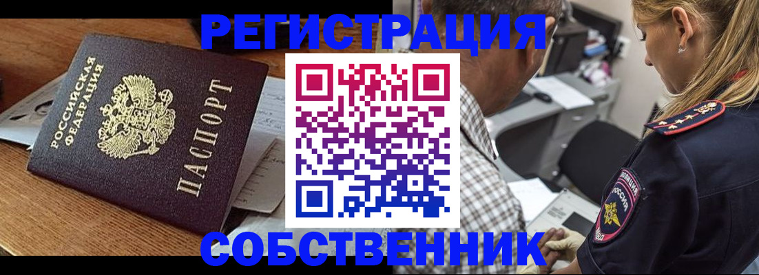 прописка 2025 в Отрадном